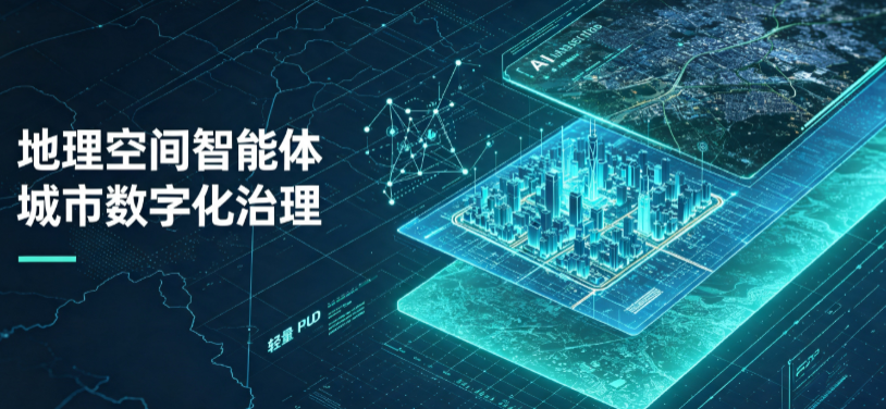 丰县地理 AI 智能体 Geo 优化落地城市全域治理，多维空间驱动精细化管理