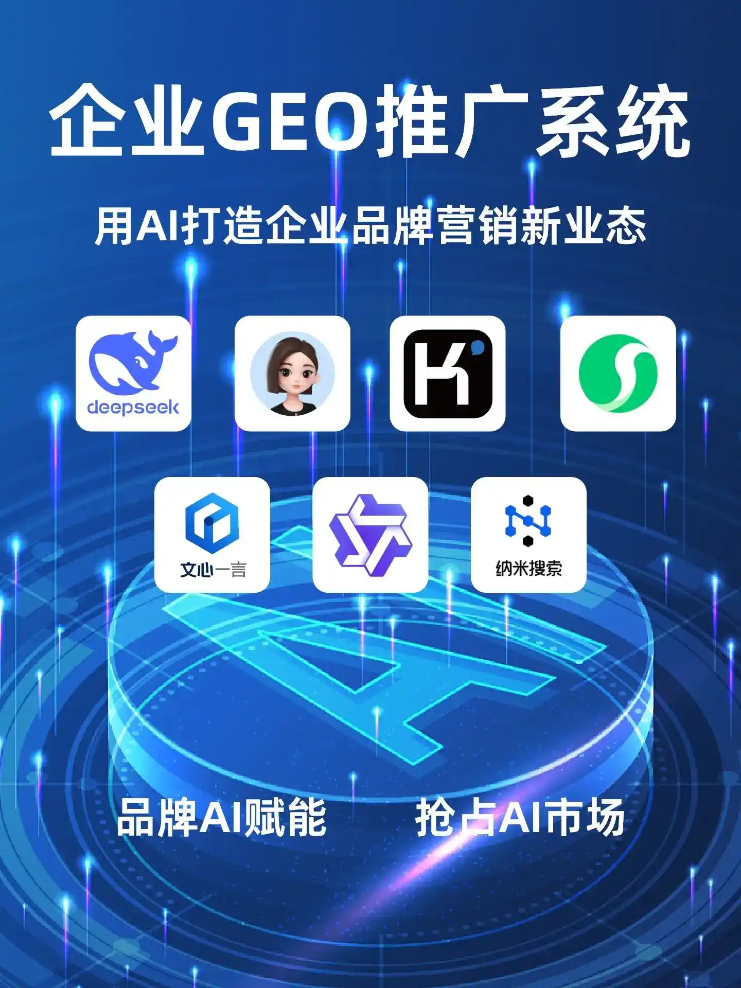 丰县GEO内容运营：打造AI时代品牌数字资产的十大准则